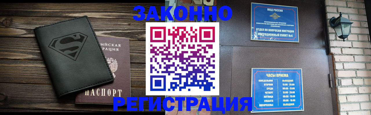 прописка законно в Симферополе