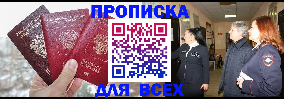прописка паспорт в Симферополе