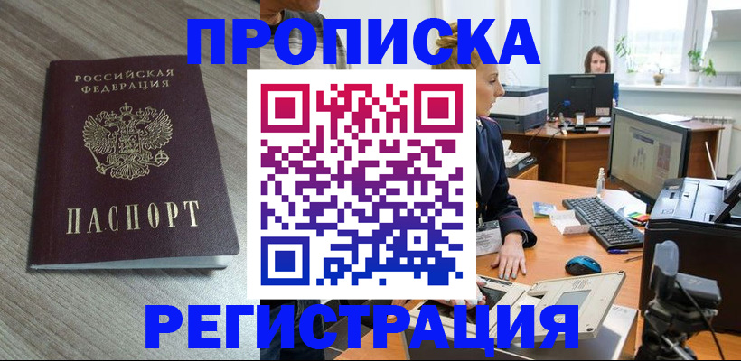 где прописаться в Симферополе